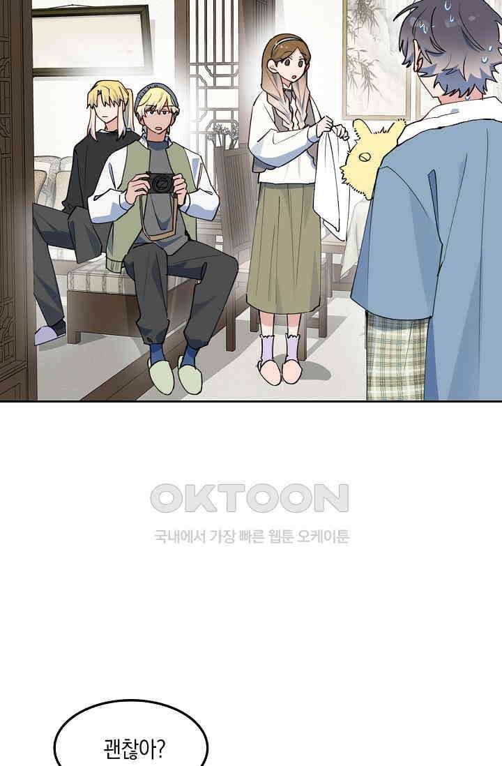 게임 속 마왕이 자꾸 날 괴롭혀! 55화 4