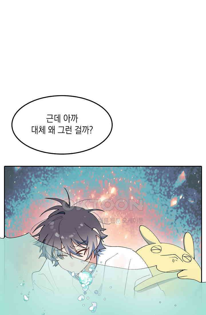 게임 속 마왕이 자꾸 날 괴롭혀! 55화 6