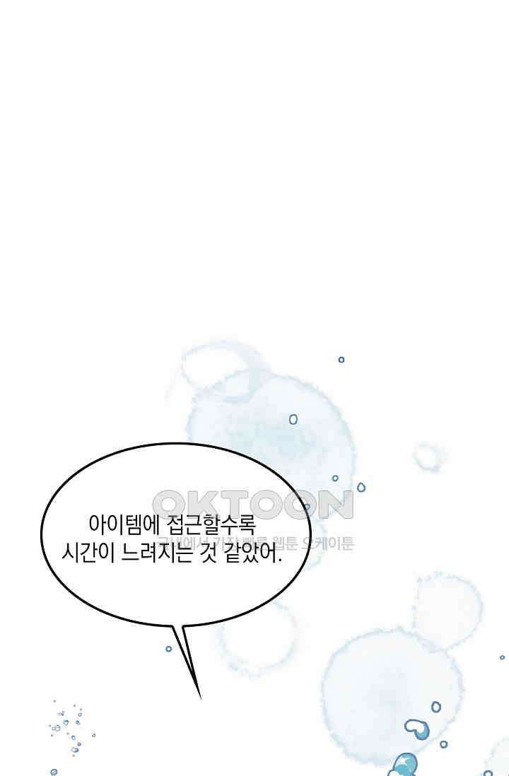 게임 속 마왕이 자꾸 날 괴롭혀! 55화 8