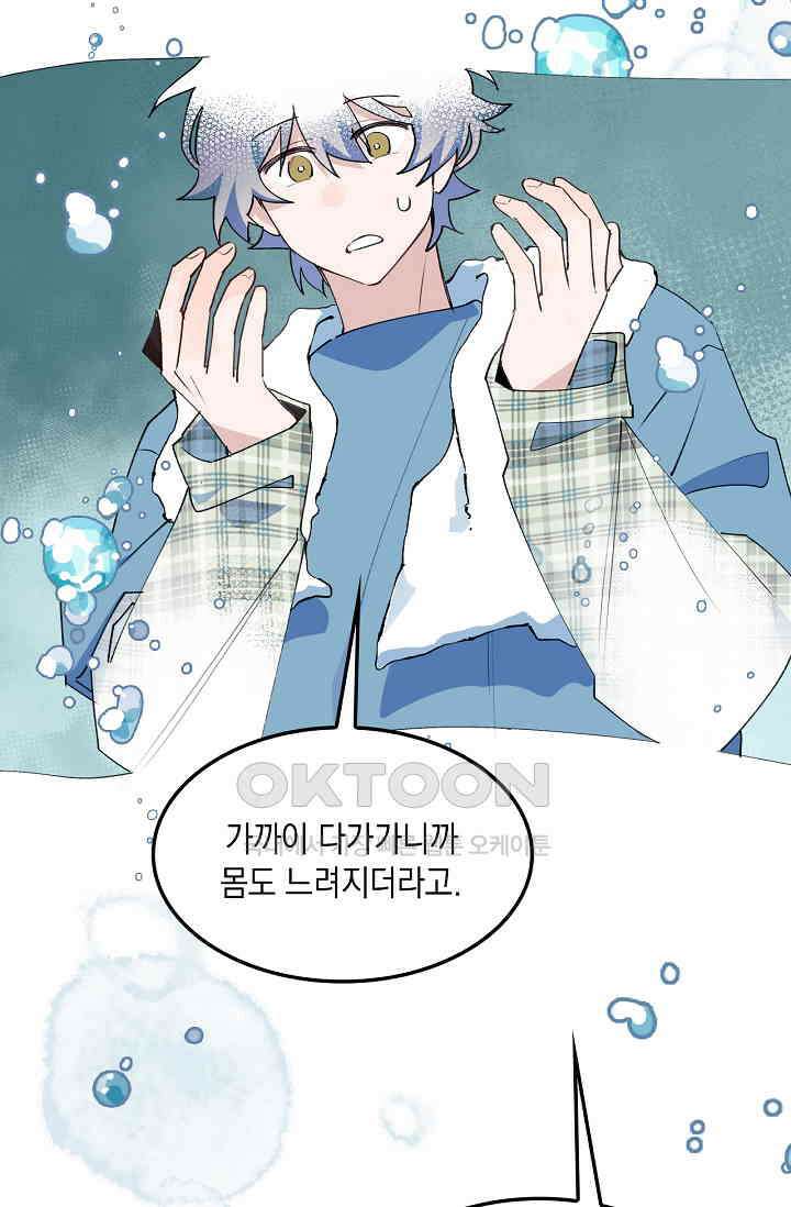 게임 속 마왕이 자꾸 날 괴롭혀! 55화 9