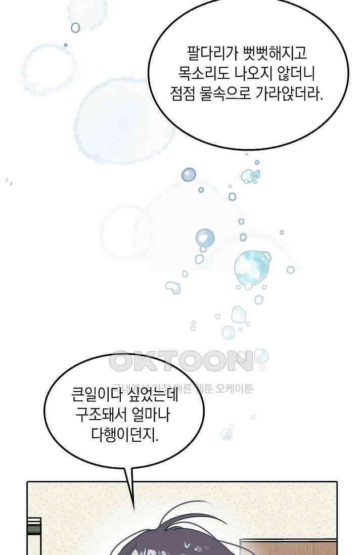 게임 속 마왕이 자꾸 날 괴롭혀! 55화 10