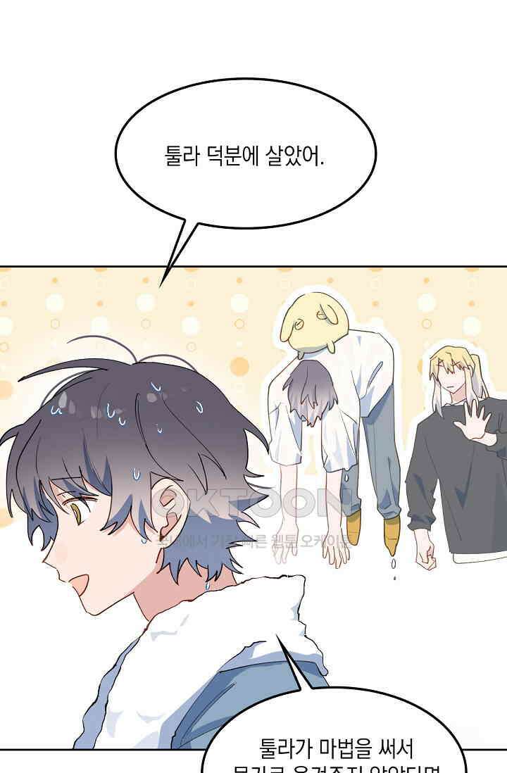 게임 속 마왕이 자꾸 날 괴롭혀! 55화 12