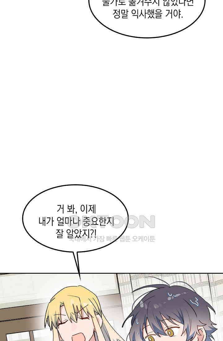 게임 속 마왕이 자꾸 날 괴롭혀! 55화 13