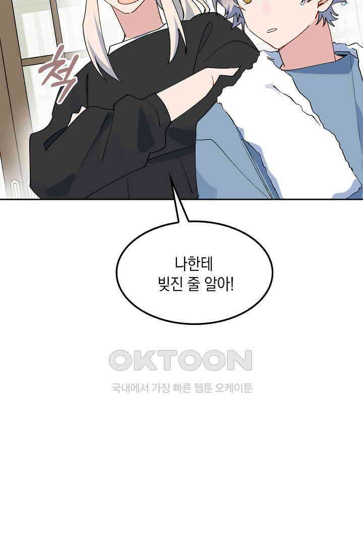 게임 속 마왕이 자꾸 날 괴롭혀! 55화 14