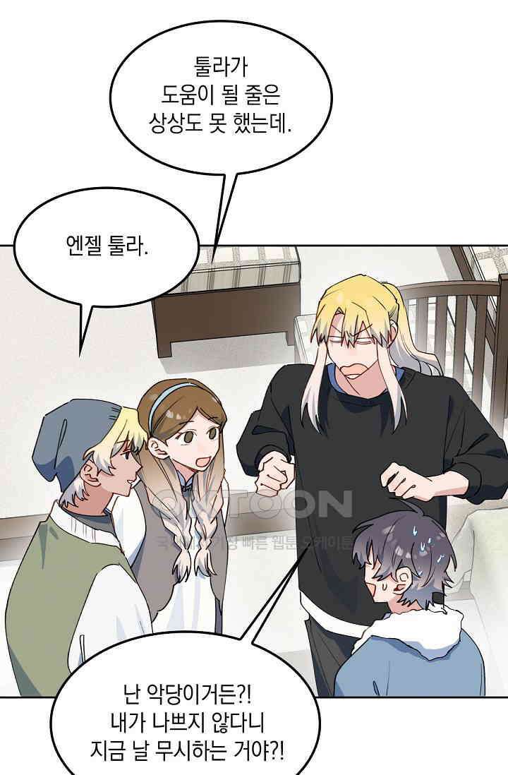 게임 속 마왕이 자꾸 날 괴롭혀! 55화 16