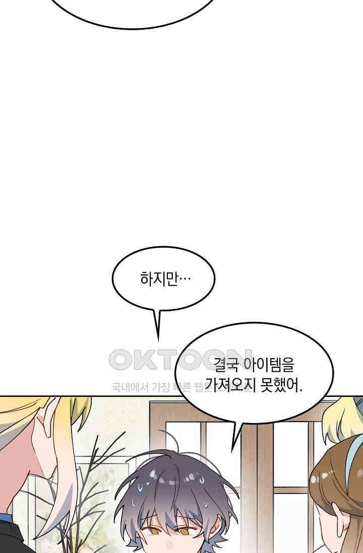 게임 속 마왕이 자꾸 날 괴롭혀! 55화 17