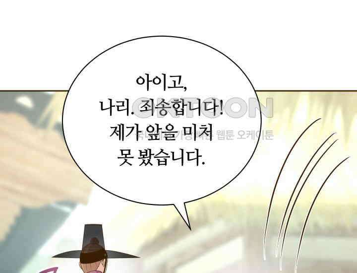 밤에 피는 꽃 78화 25