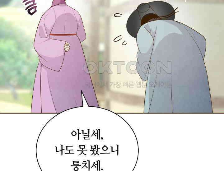 밤에 피는 꽃 78화 26
