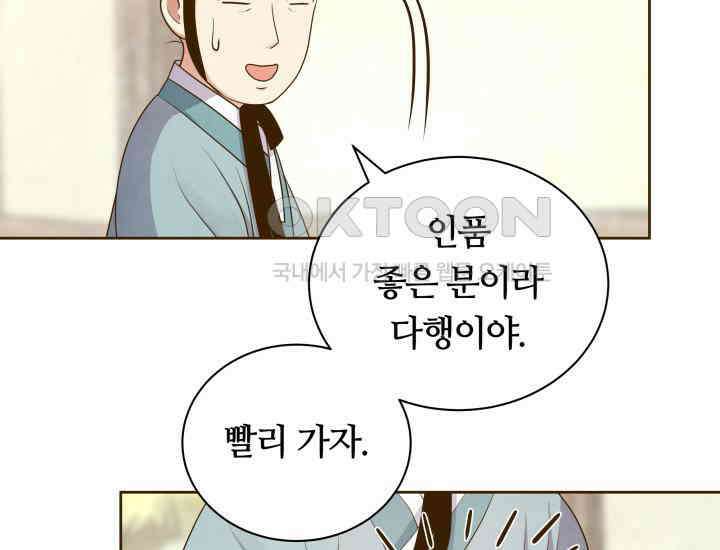 밤에 피는 꽃 78화 28