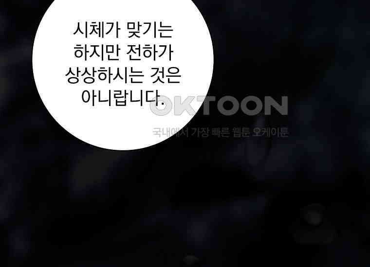 여보, 왜 이혼은 안 되나요? 27화 16