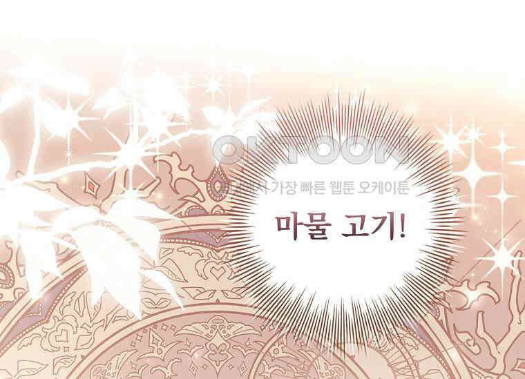 여보, 왜 이혼은 안 되나요? 27화 24
