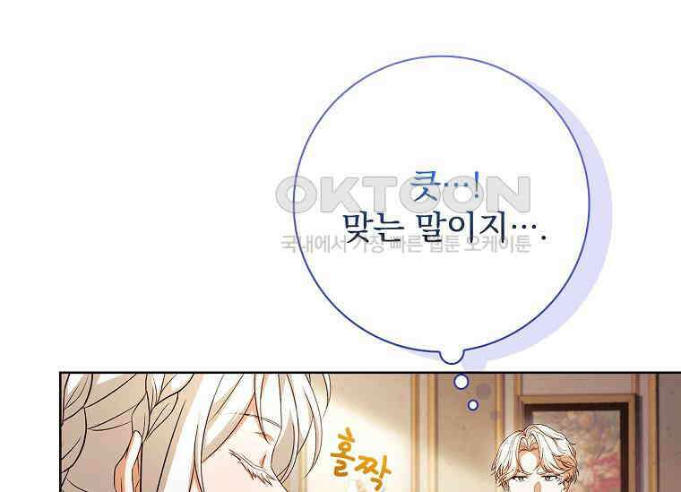 여보, 왜 이혼은 안 되나요? 27화 40
