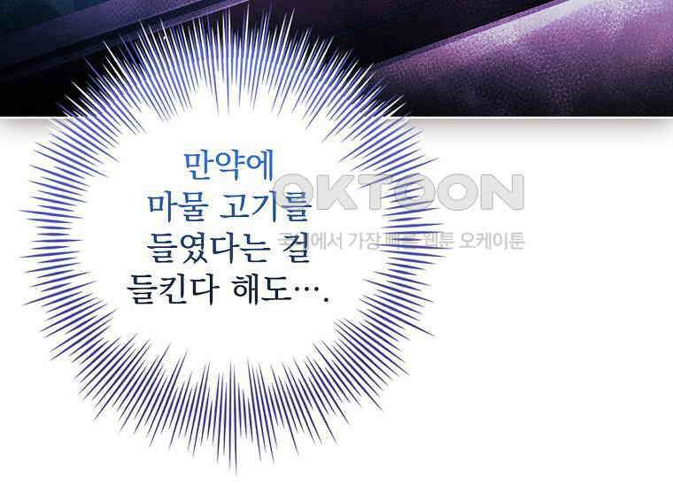 여보, 왜 이혼은 안 되나요? 27화 44