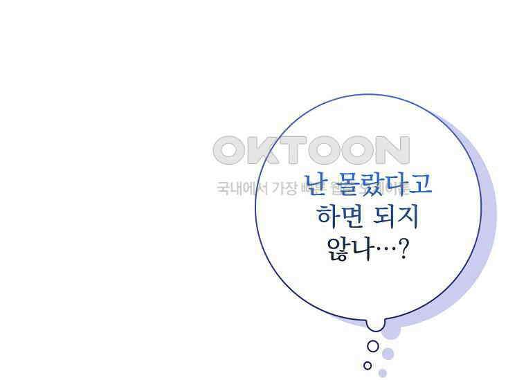 여보, 왜 이혼은 안 되나요? 27화 45