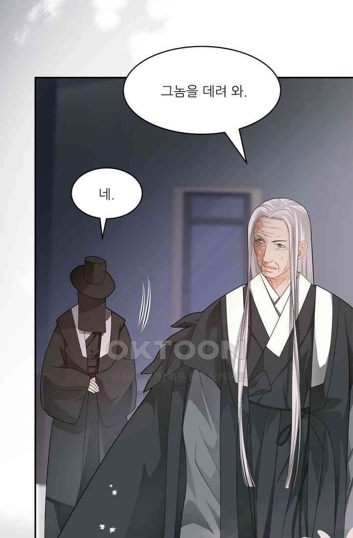 여우님의 도둑결혼 75화 4