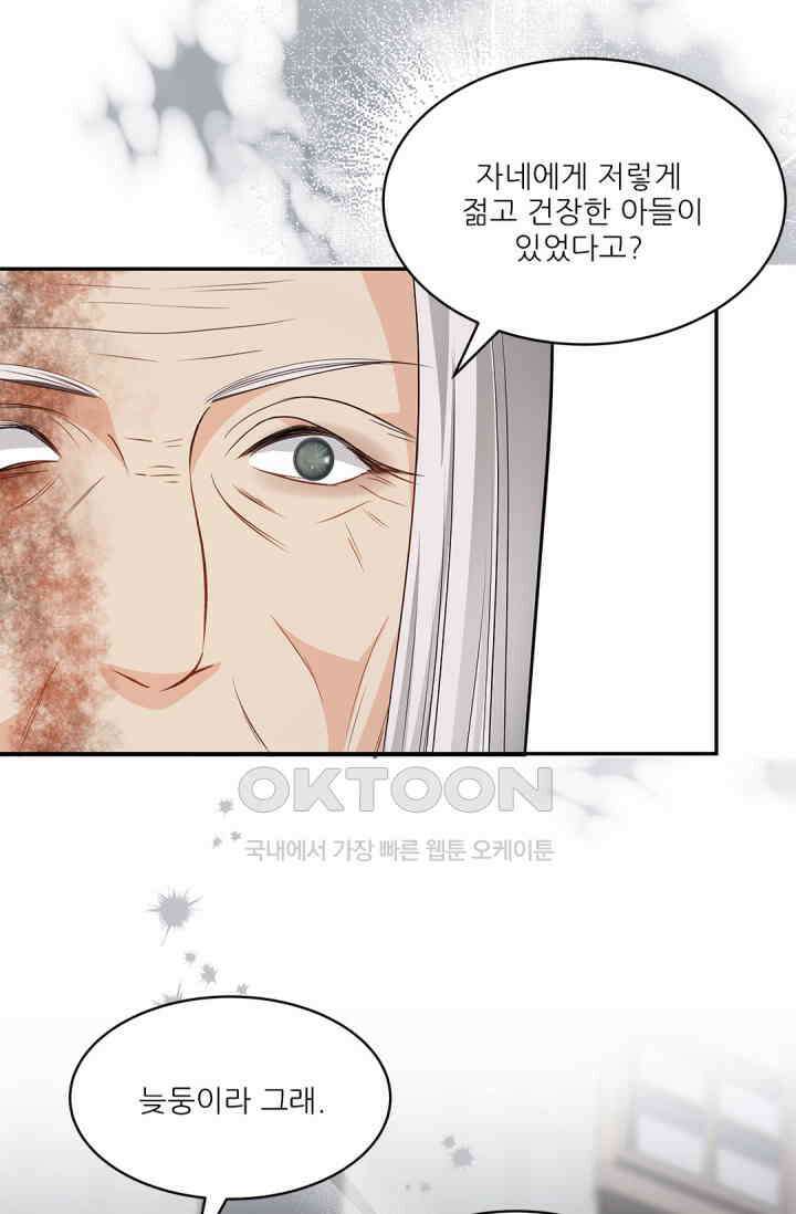 여우님의 도둑결혼 75화 15