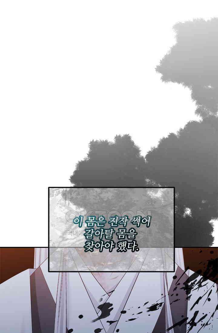 여우님의 도둑결혼 75화 22
