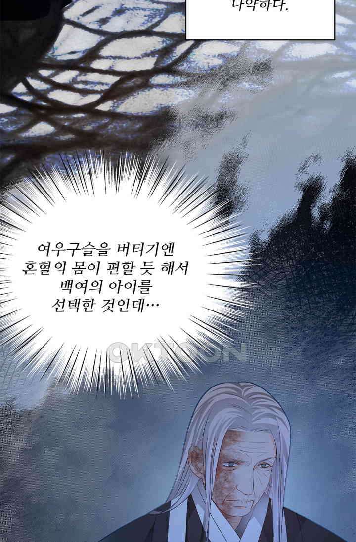여우님의 도둑결혼 75화 25