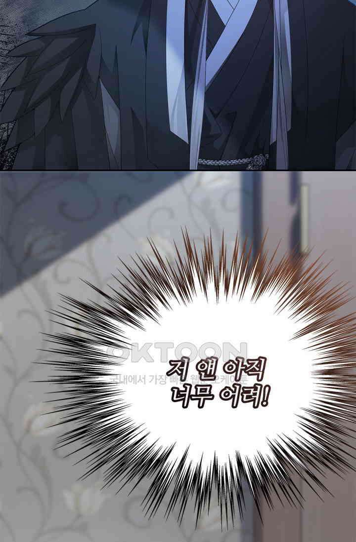 여우님의 도둑결혼 75화 26