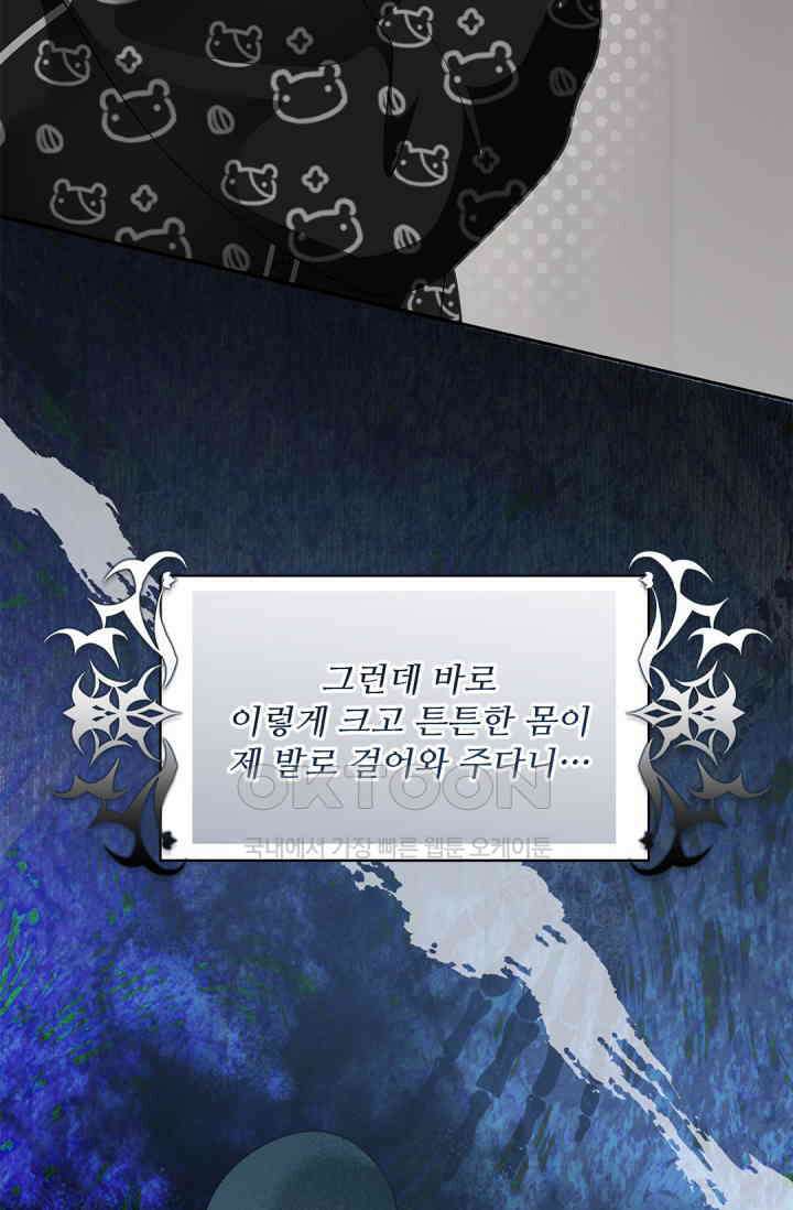 여우님의 도둑결혼 75화 28
