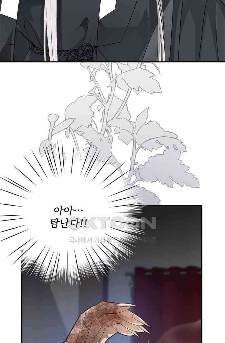 여우님의 도둑결혼 75화 32