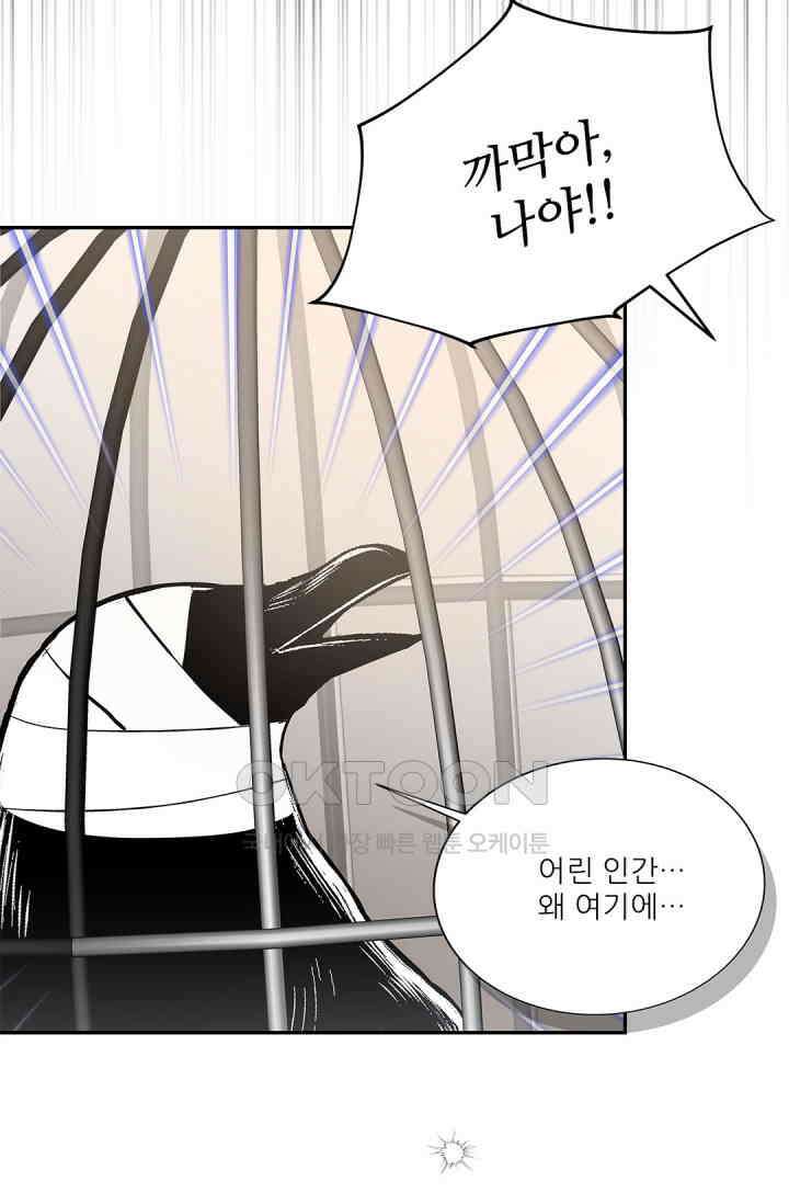 여우님의 도둑결혼 75화 38