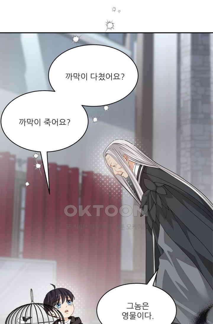 여우님의 도둑결혼 75화 39