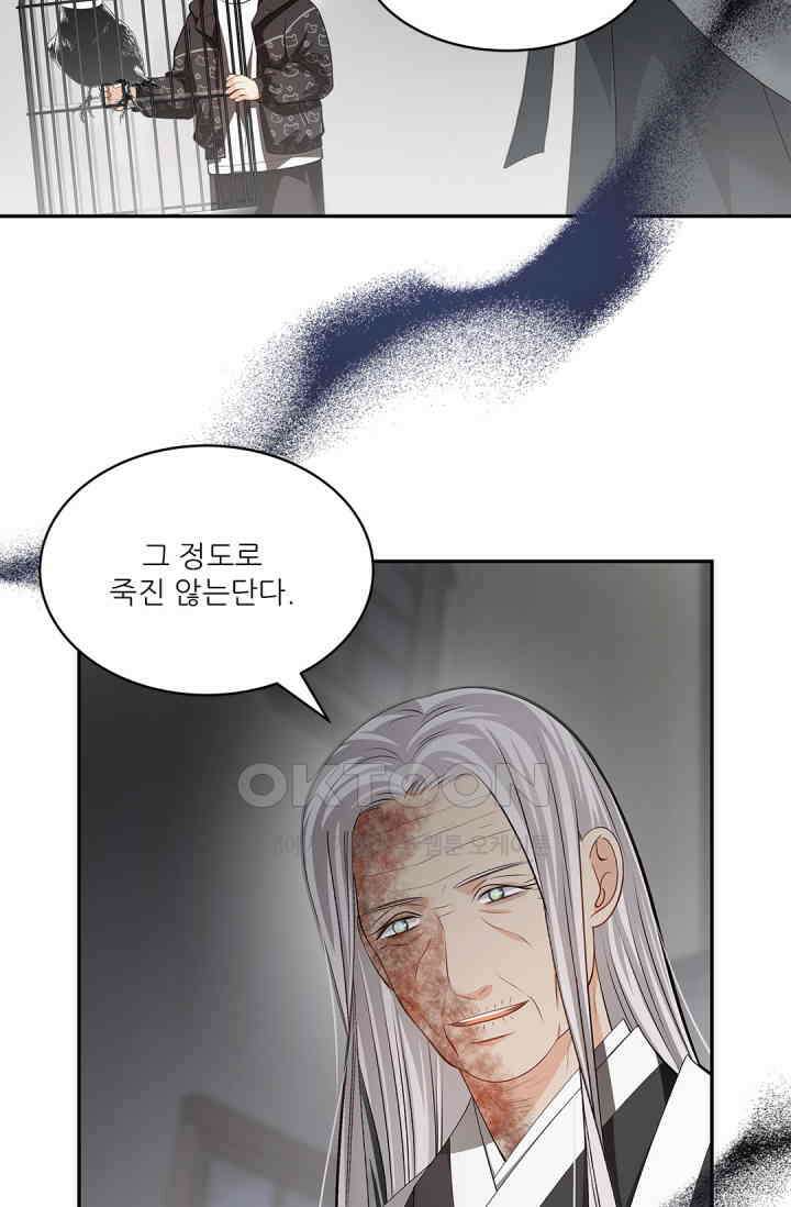 여우님의 도둑결혼 75화 40