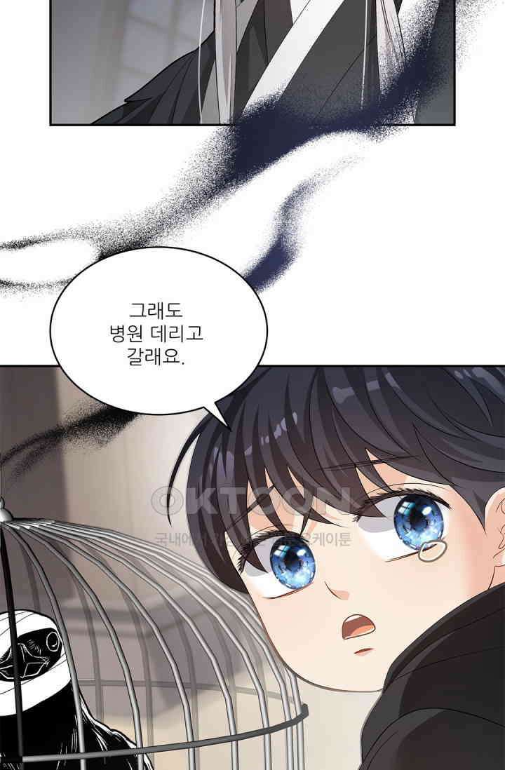 여우님의 도둑결혼 75화 41