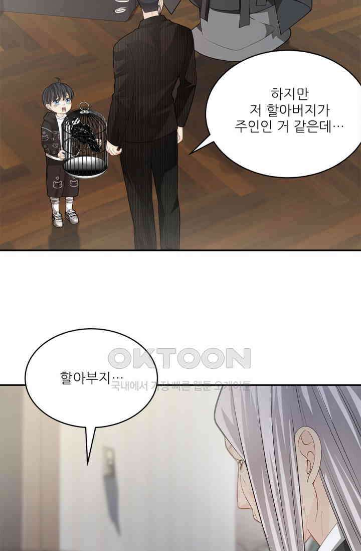 여우님의 도둑결혼 75화 43