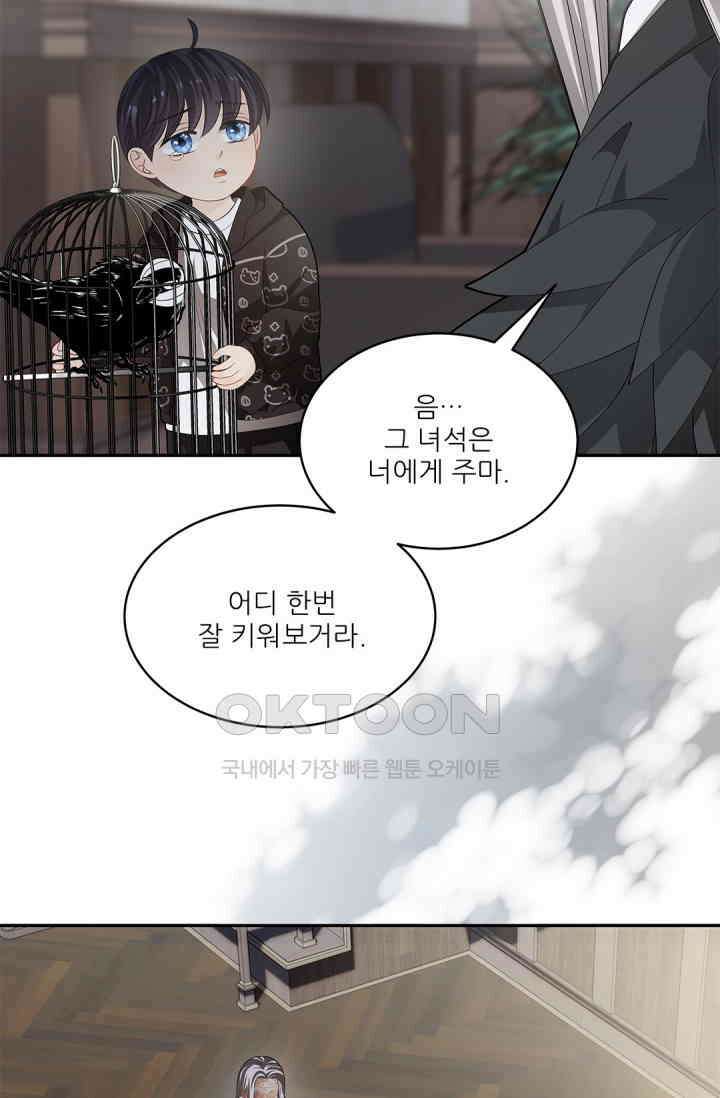 여우님의 도둑결혼 75화 44