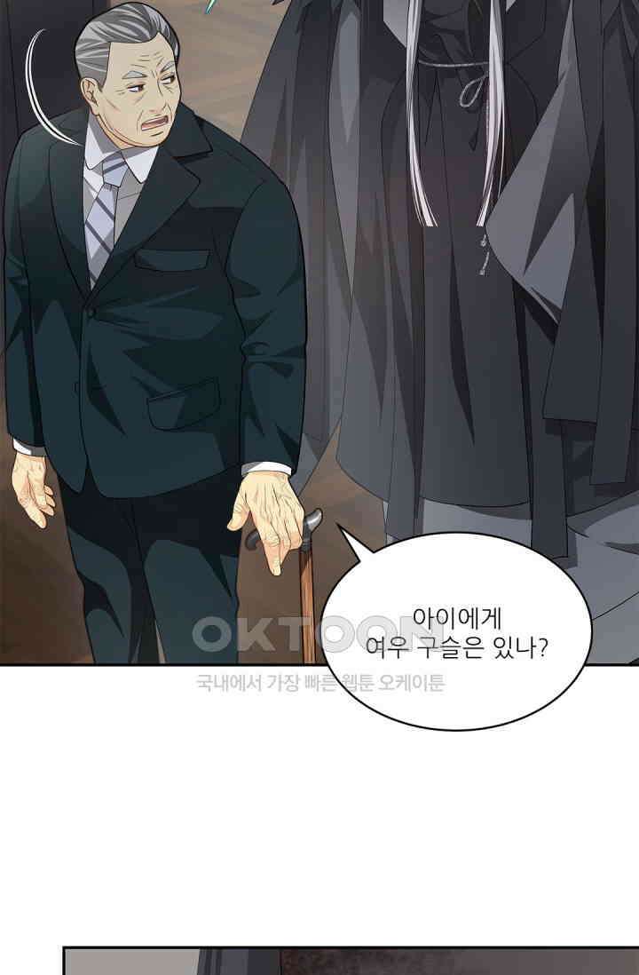 여우님의 도둑결혼 75화 48