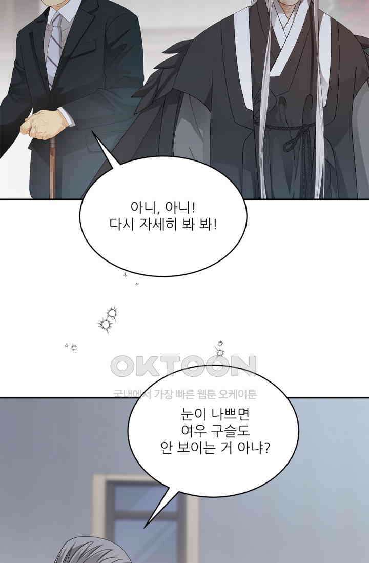 여우님의 도둑결혼 75화 50