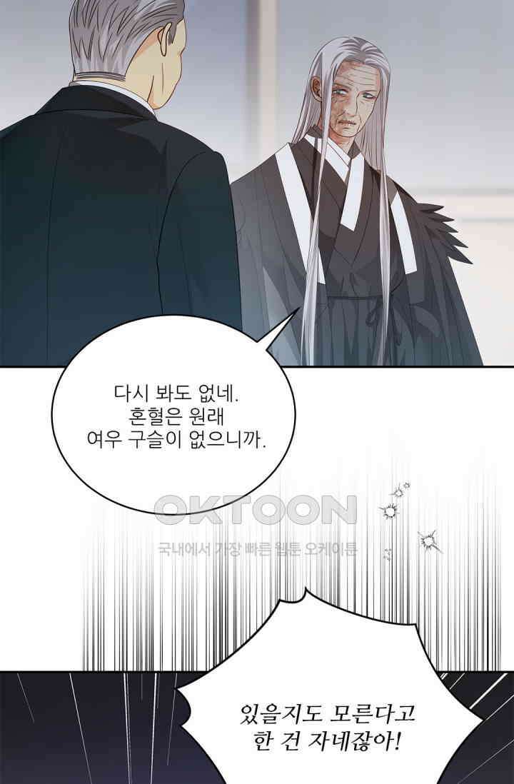 여우님의 도둑결혼 75화 51