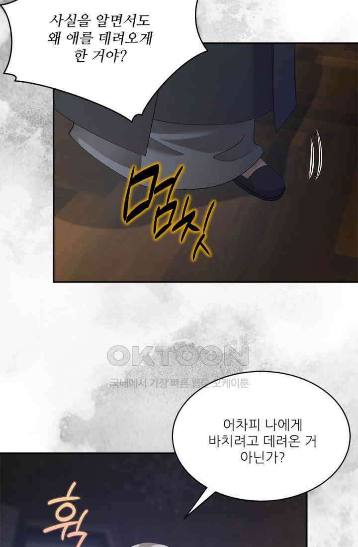 여우님의 도둑결혼 75화 53