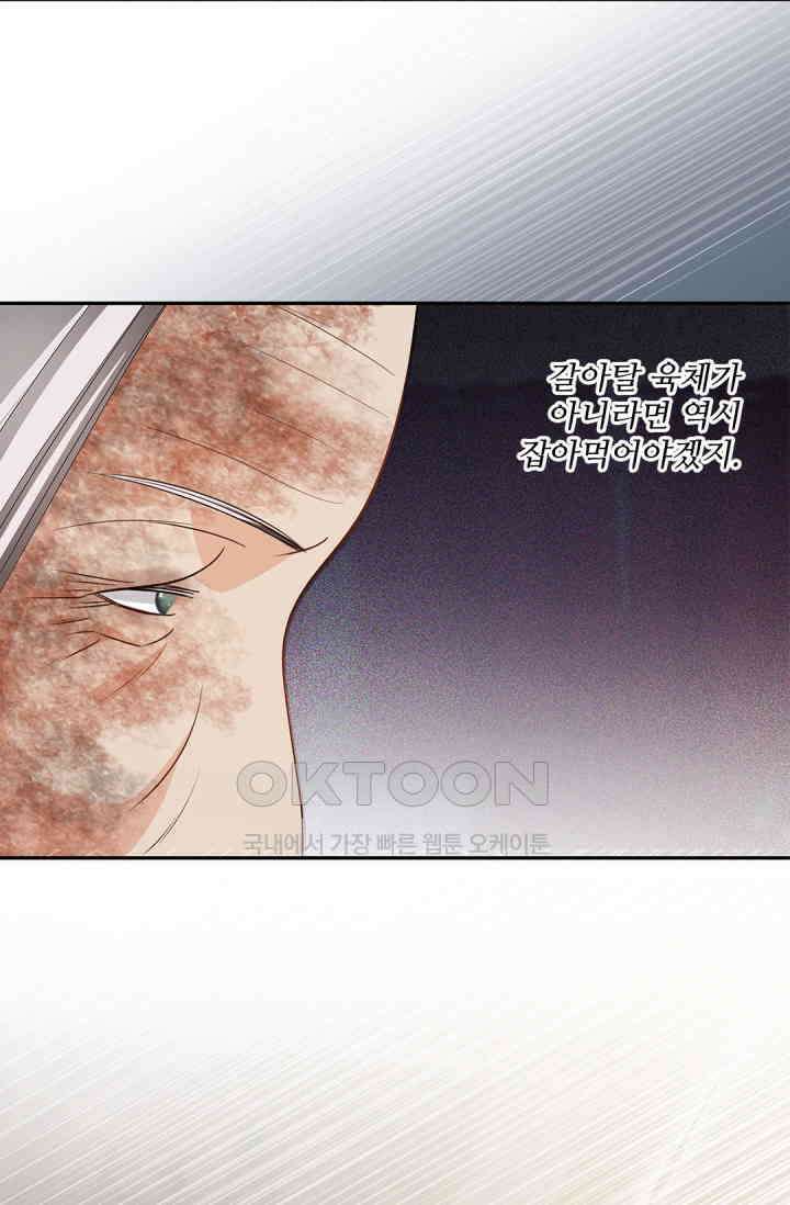 여우님의 도둑결혼 75화 58