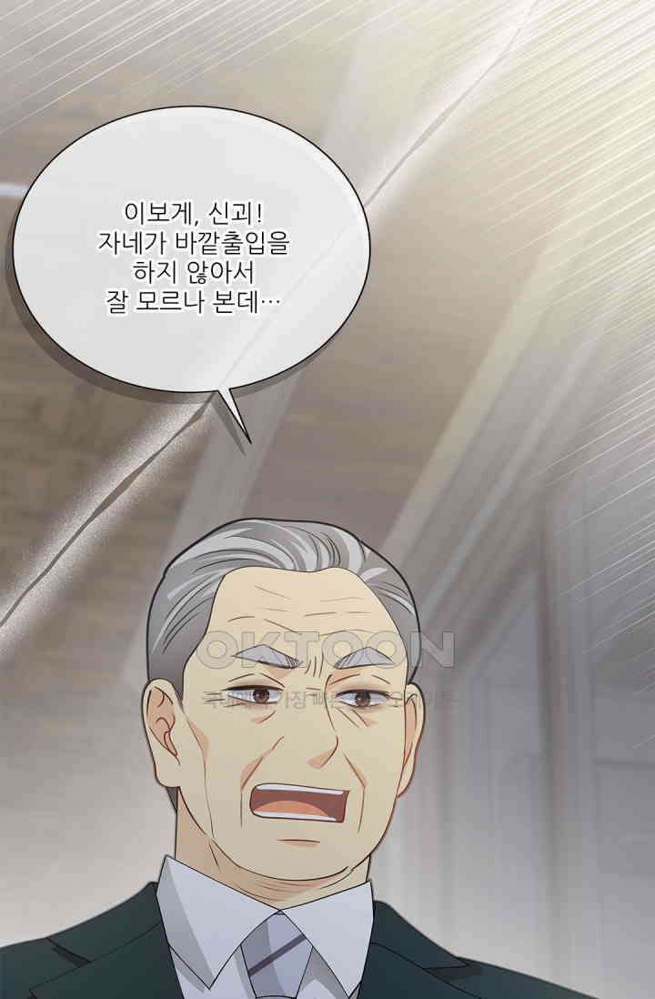 여우님의 도둑결혼 75화 59