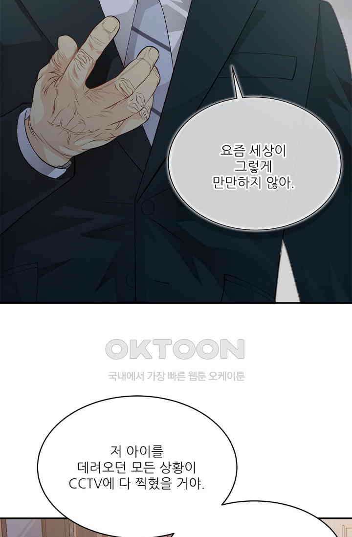 여우님의 도둑결혼 75화 60