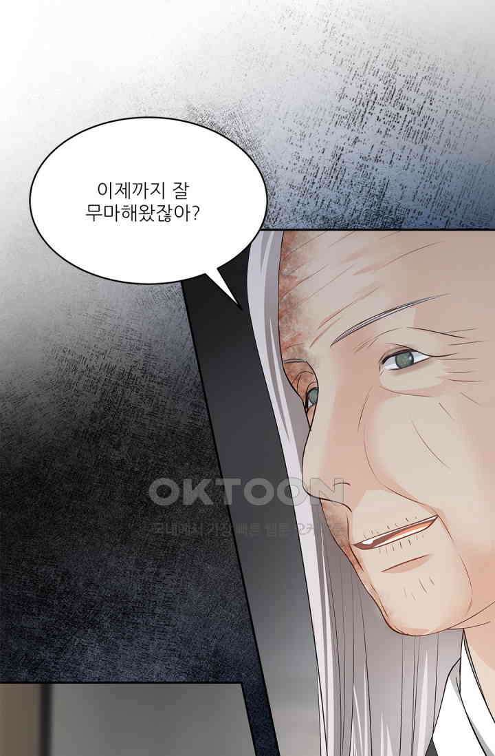 여우님의 도둑결혼 75화 62