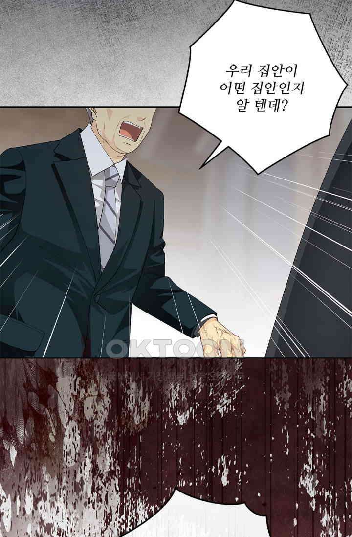 여우님의 도둑결혼 75화 64