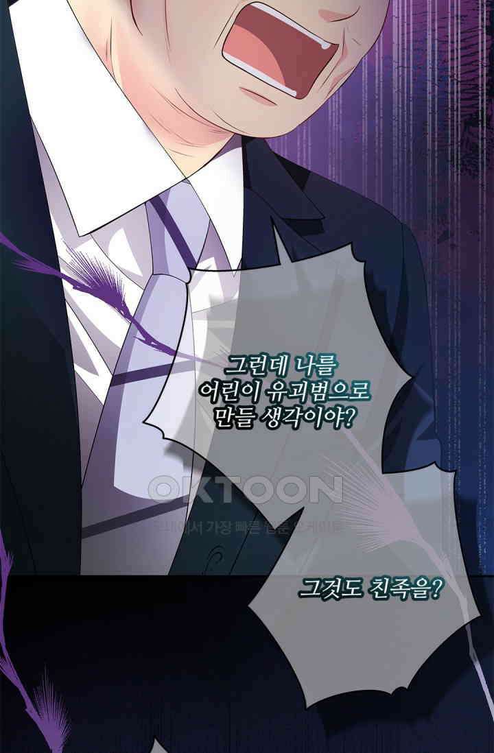여우님의 도둑결혼 75화 68
