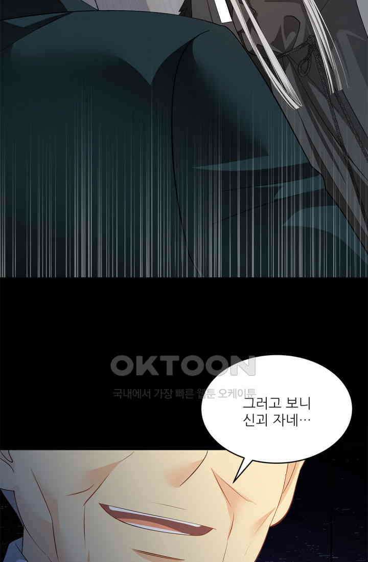 여우님의 도둑결혼 75화 70