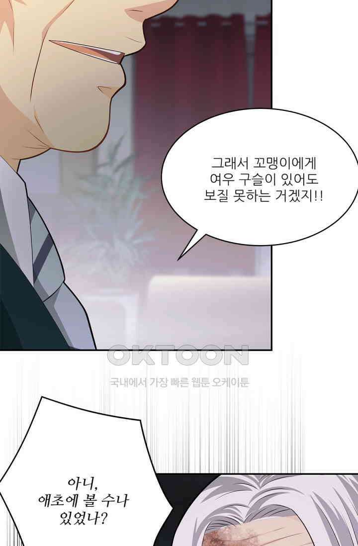 여우님의 도둑결혼 75화 73