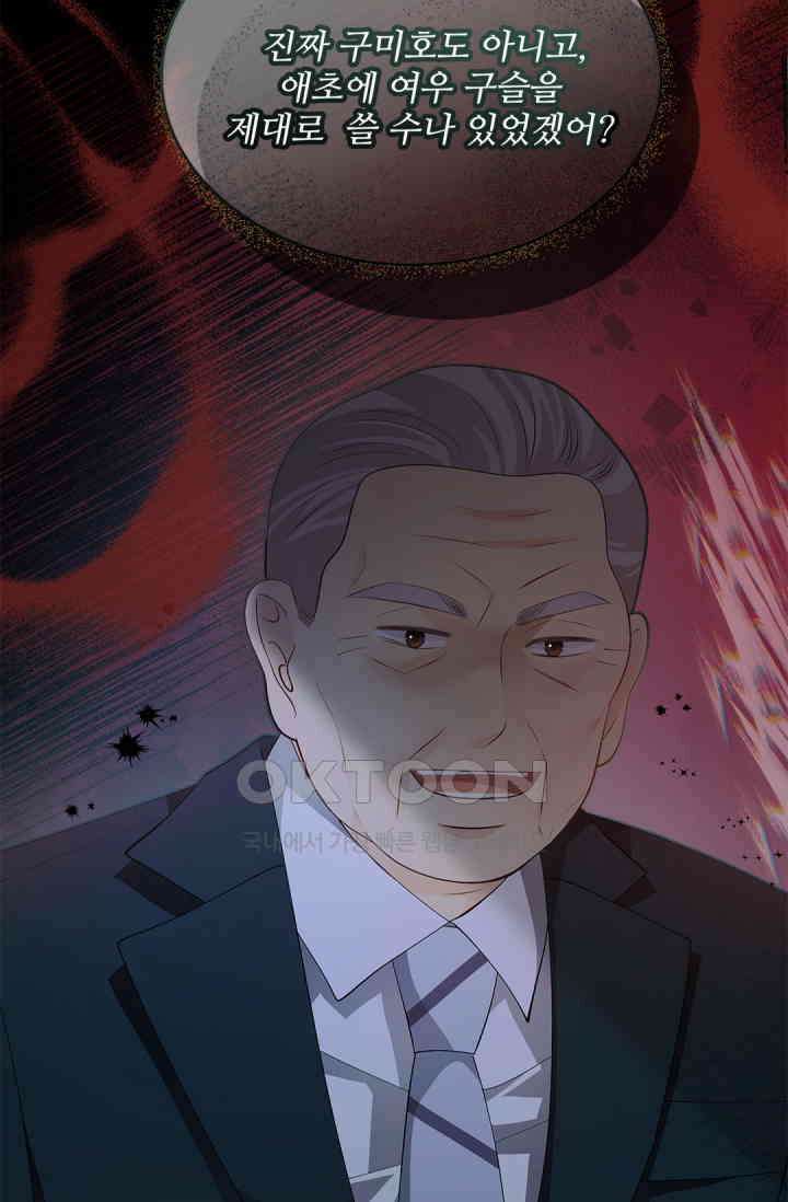 여우님의 도둑결혼 75화 75