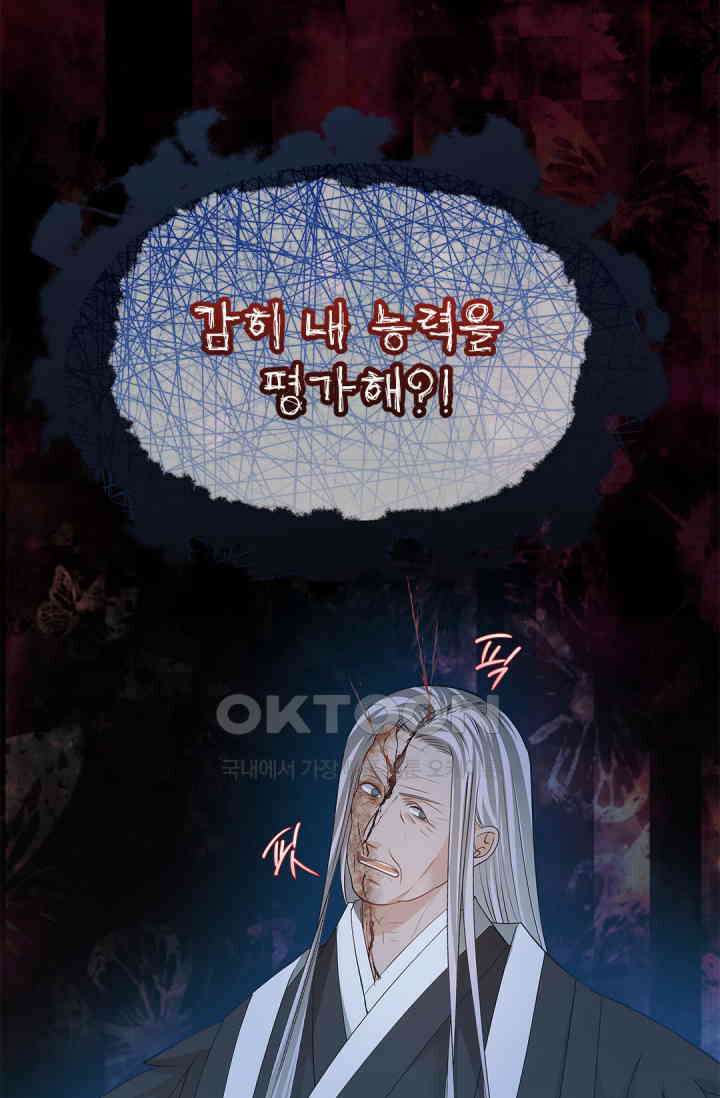 여우님의 도둑결혼 75화 79