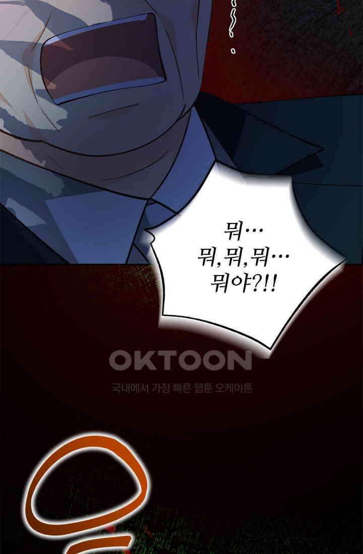 여우님의 도둑결혼 75화 83