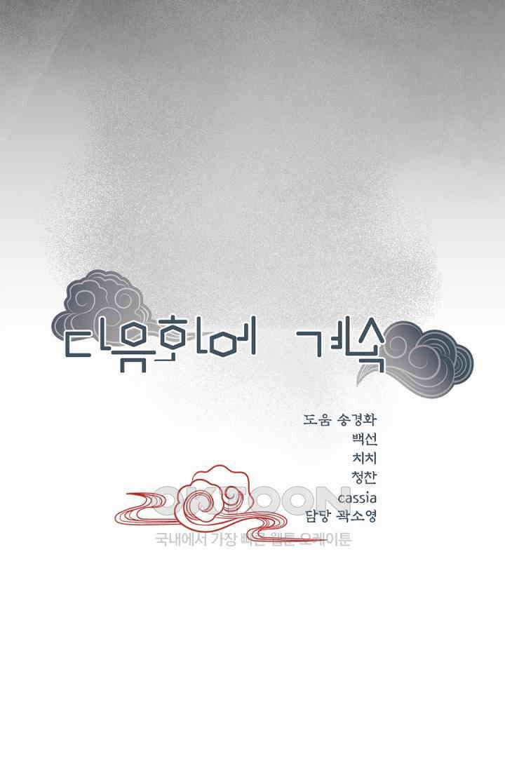 여우님의 도둑결혼 75화 89