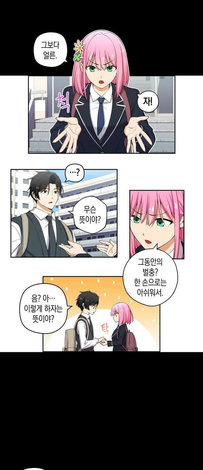 우리 안 사귀어!! 105화 2