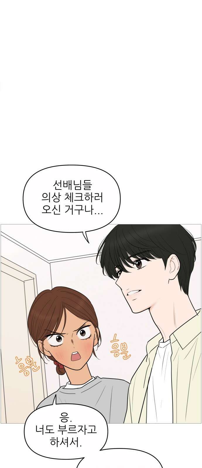 너의 미소가 함정 146화 7
