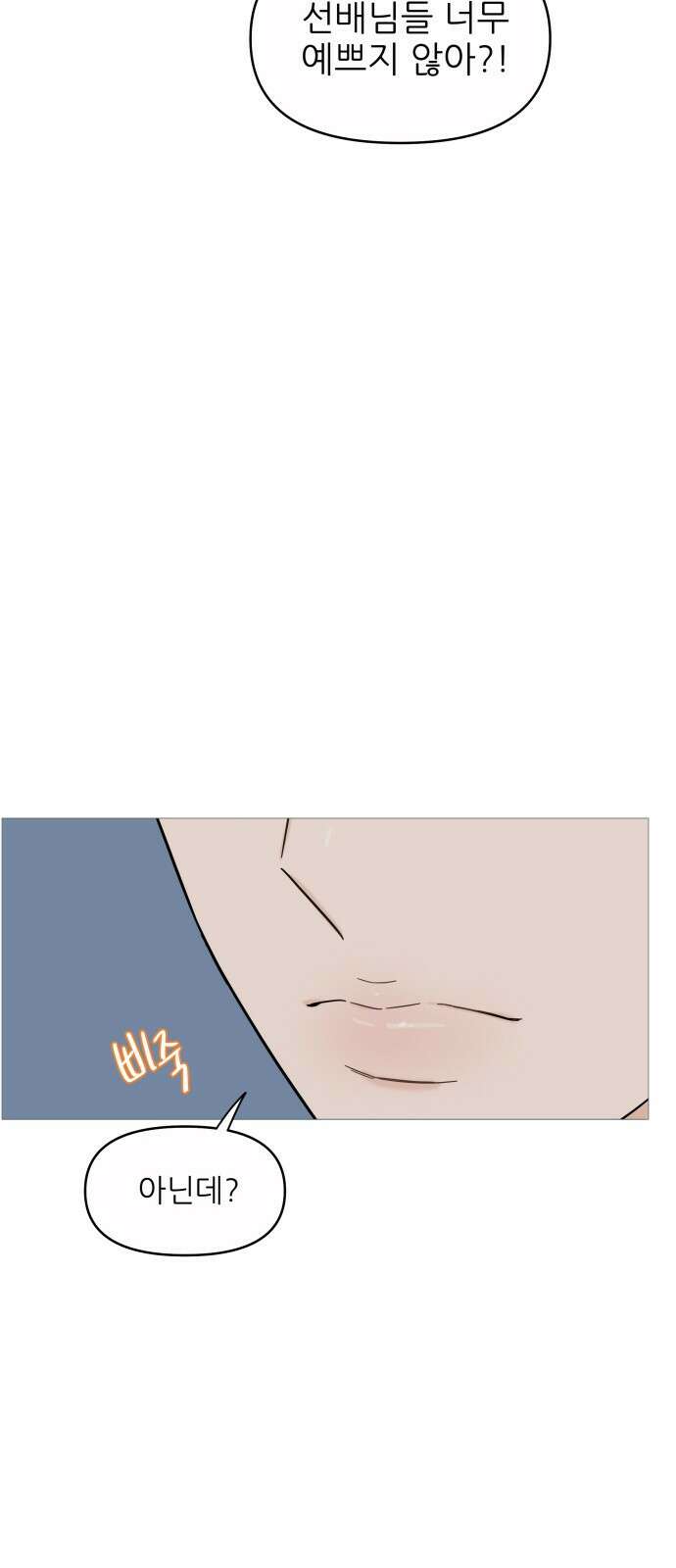 너의 미소가 함정 146화 8